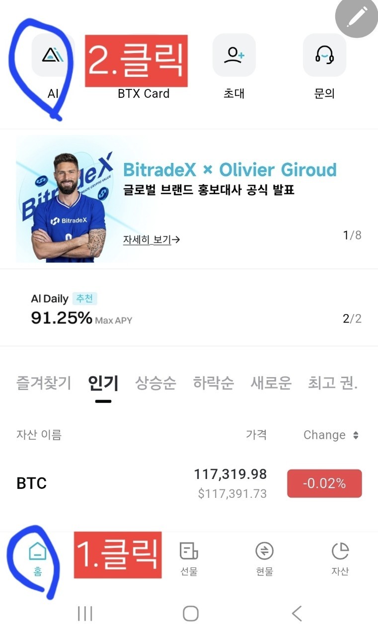비트레이드엑스(BitradeX) 거래소_사진_20251128_6.jpg